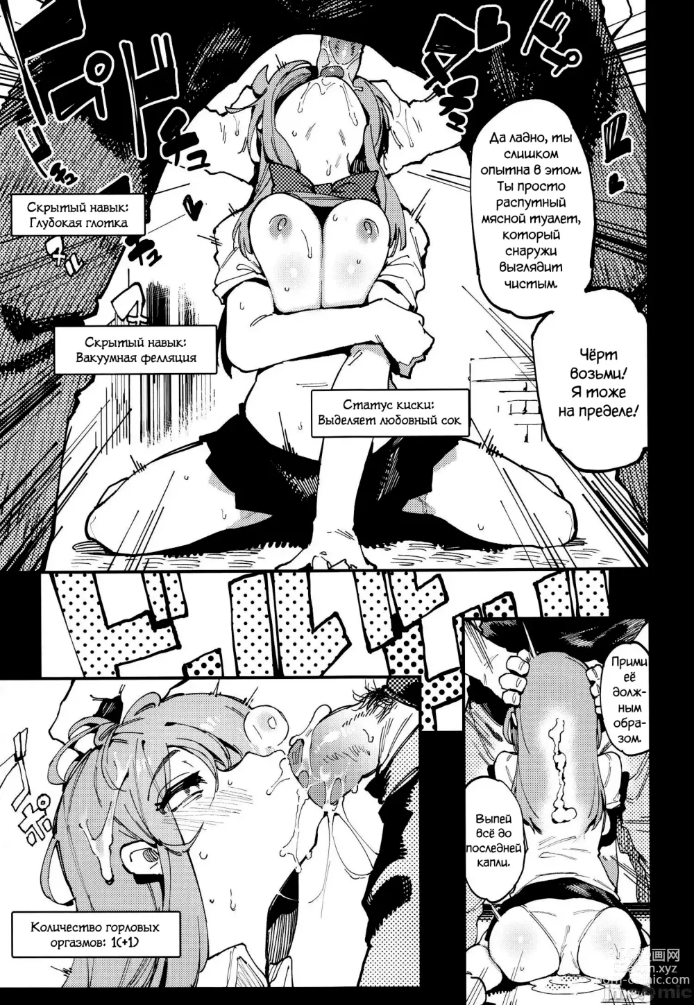 Page 12 of doujinshi Молочная девушка I+II (decensored)