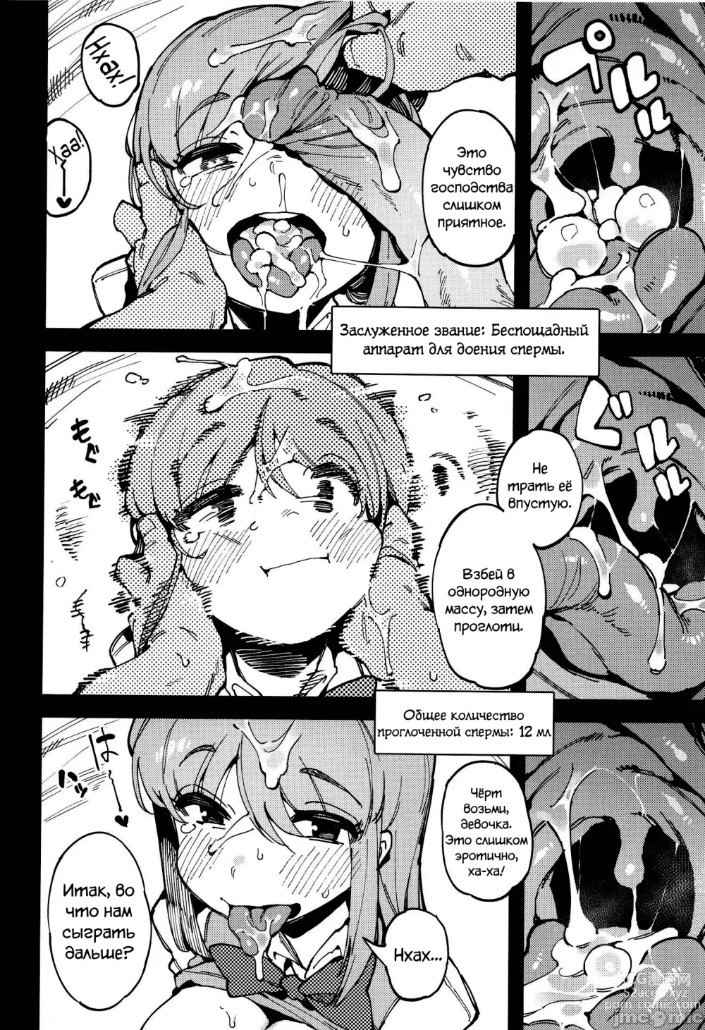 Page 13 of doujinshi Молочная девушка I+II (decensored)