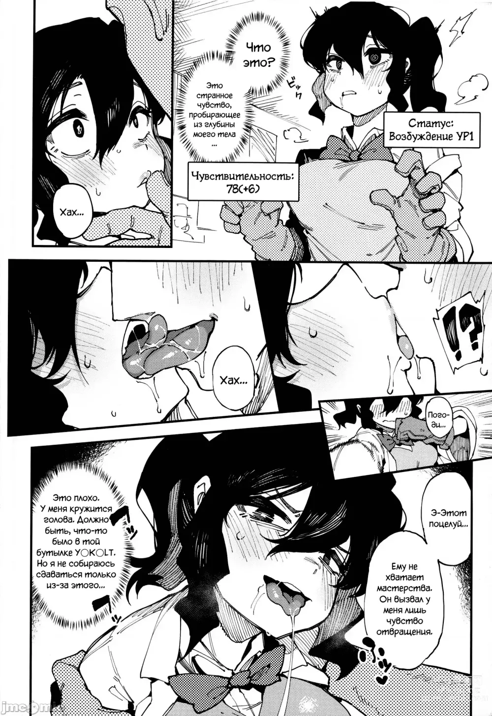 Page 35 of doujinshi Молочная девушка I+II (decensored)