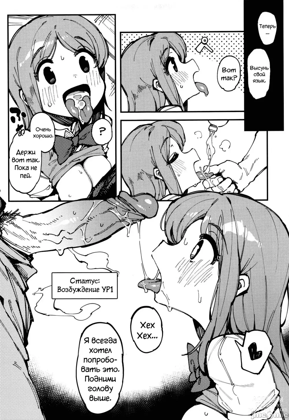 Page 10 of doujinshi Молочная девушка I+II (decensored)