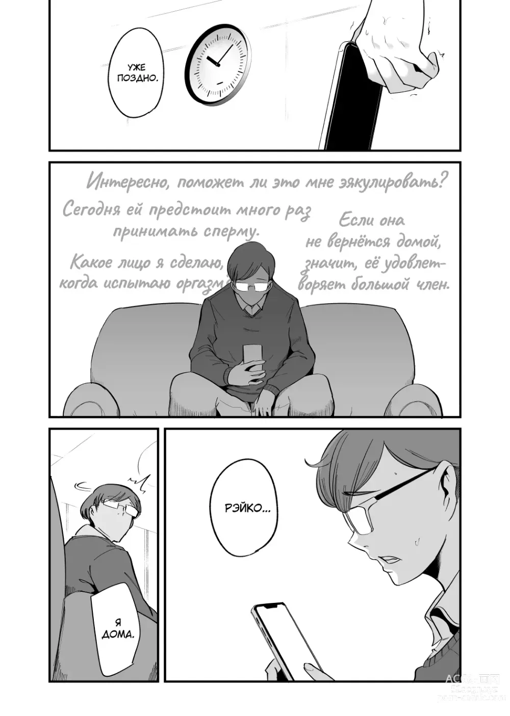 Page 12 of doujinshi Жена в маске для минета ~Дело Рэко Такахаси~