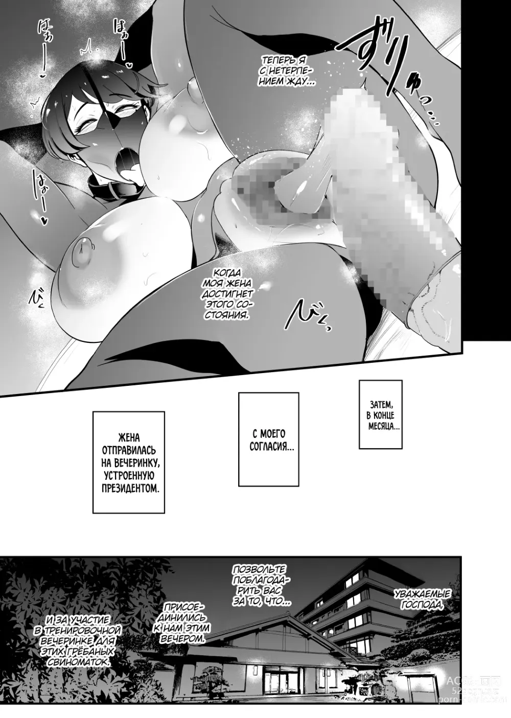 Page 30 of doujinshi Жена в маске для минета ~Дело Рэко Такахаси~