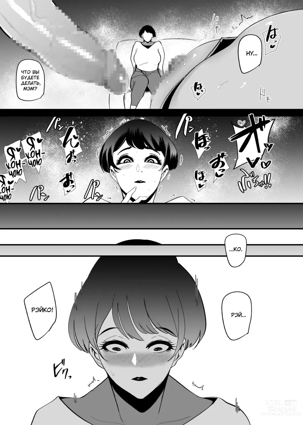 Page 8 of doujinshi Жена в маске для минета ~Дело Рэко Такахаси~