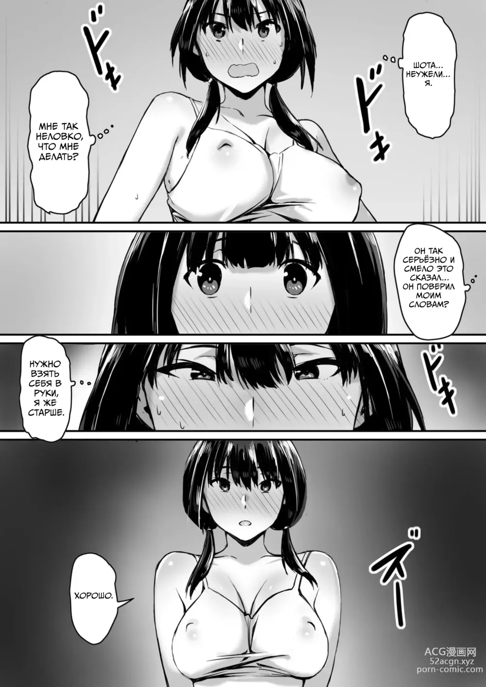 Page 12 of doujinshi Ведь я загипнотизирована...