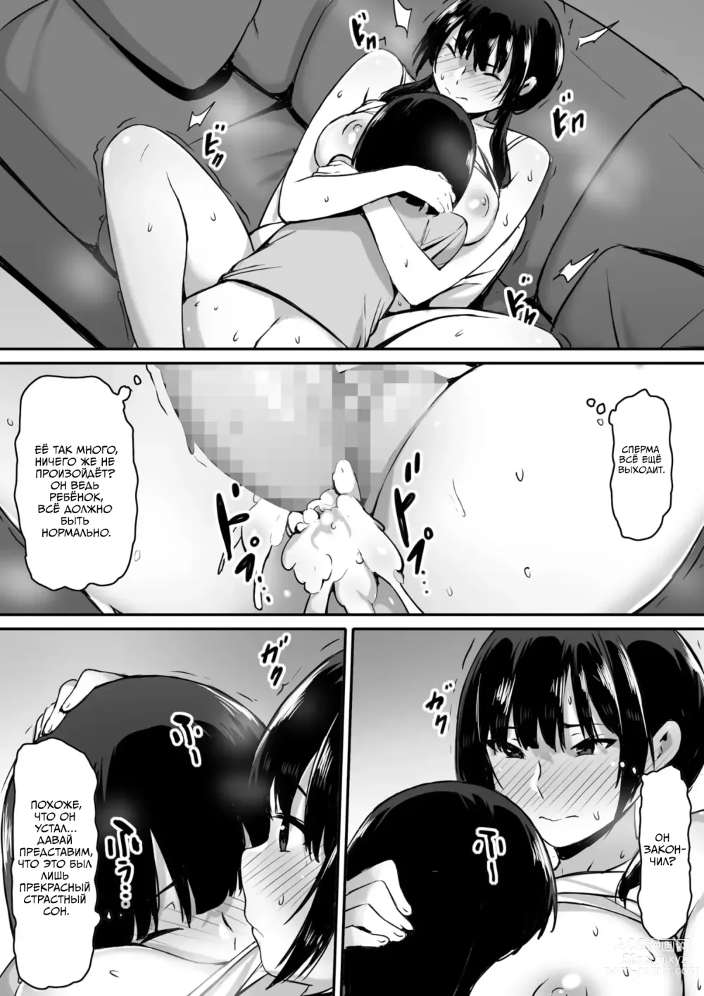 Page 32 of doujinshi Ведь я загипнотизирована...