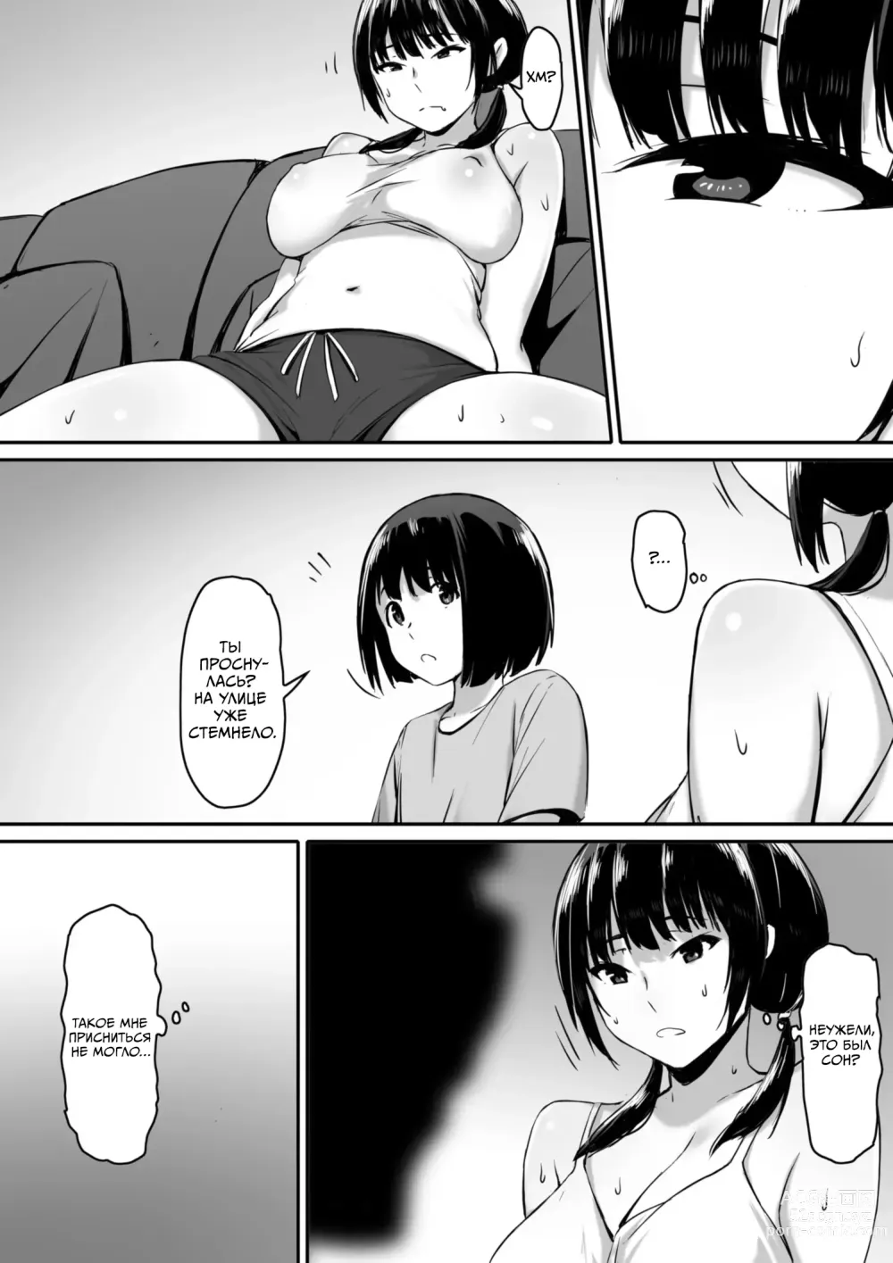 Page 39 of doujinshi Ведь я загипнотизирована...