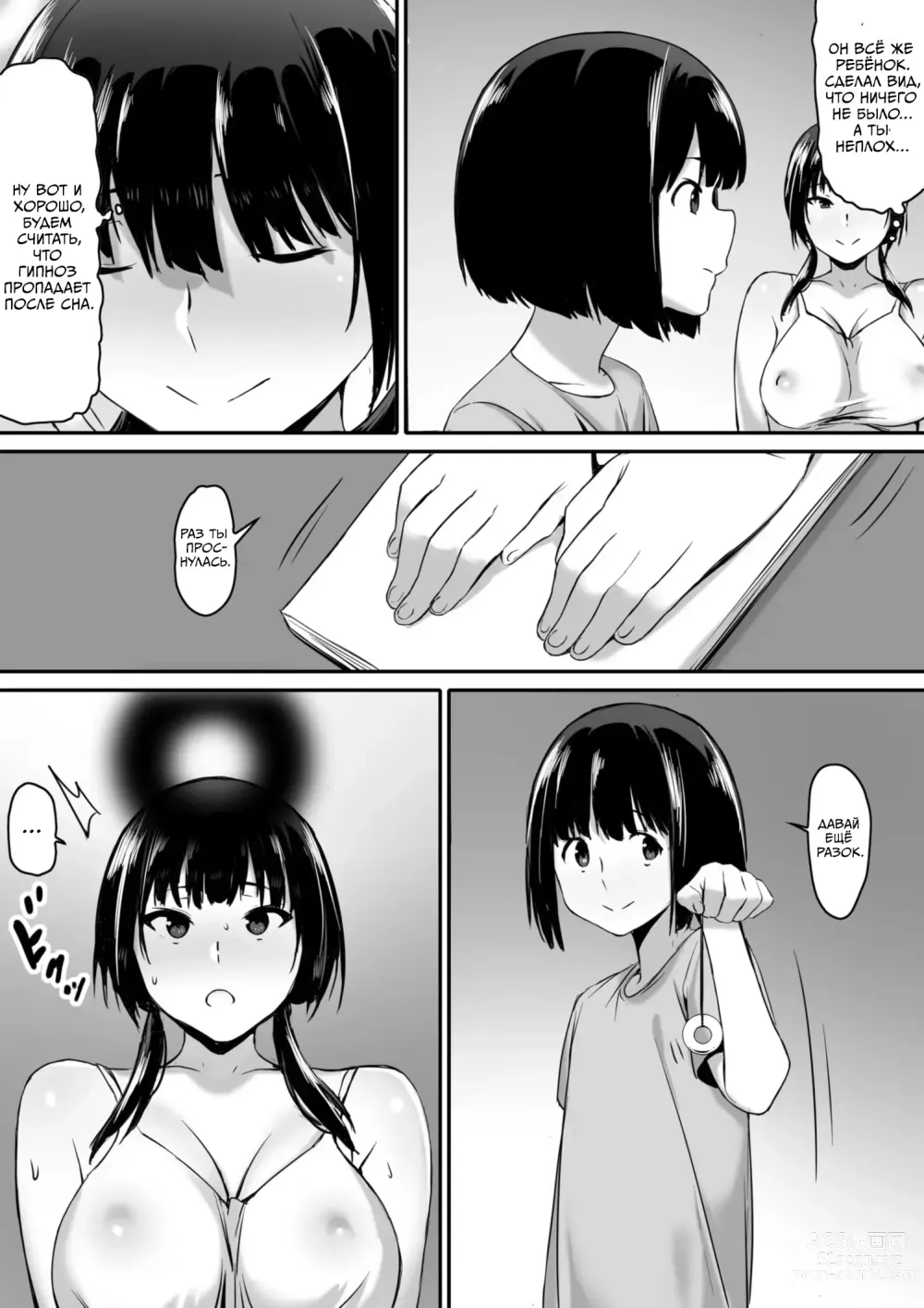 Page 40 of doujinshi Ведь я загипнотизирована...