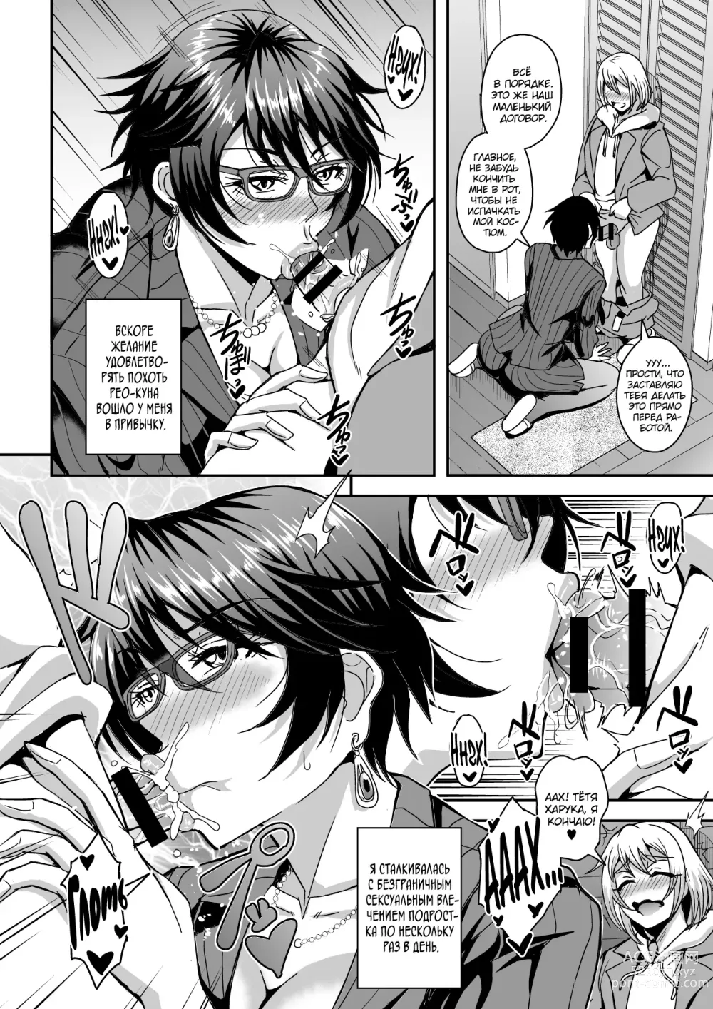 Page 15 of doujinshi Arofour Dokushin BariCare Oba-san ga Yuujin no Musuko demo aru Toshishita Danshi to no Kankei ni Hamaru Hanashi