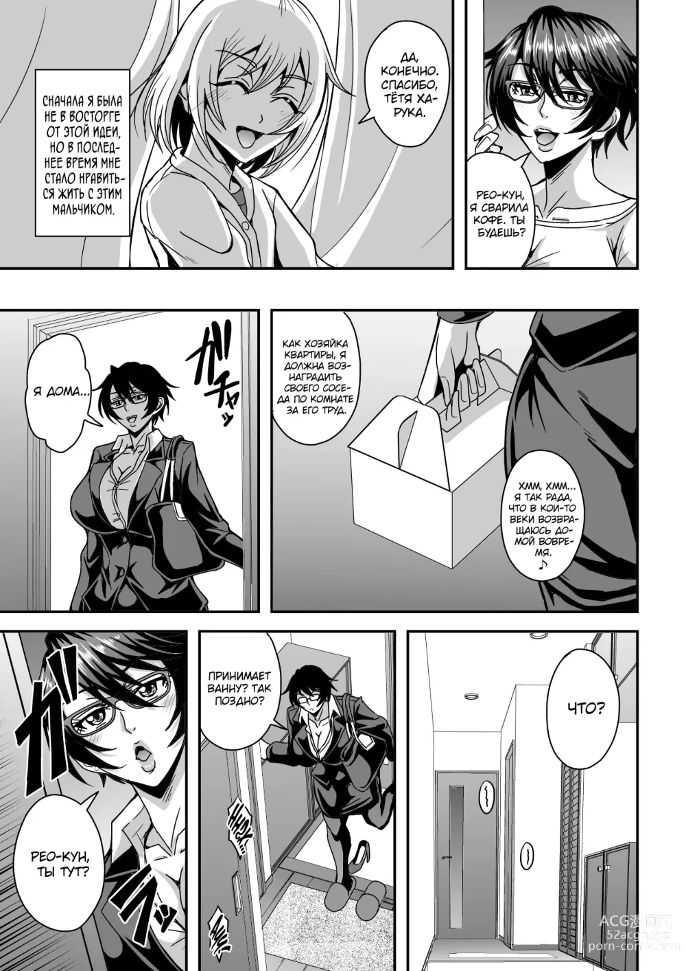 Page 6 of doujinshi Arofour Dokushin BariCare Oba-san ga Yuujin no Musuko demo aru Toshishita Danshi to no Kankei ni Hamaru Hanashi