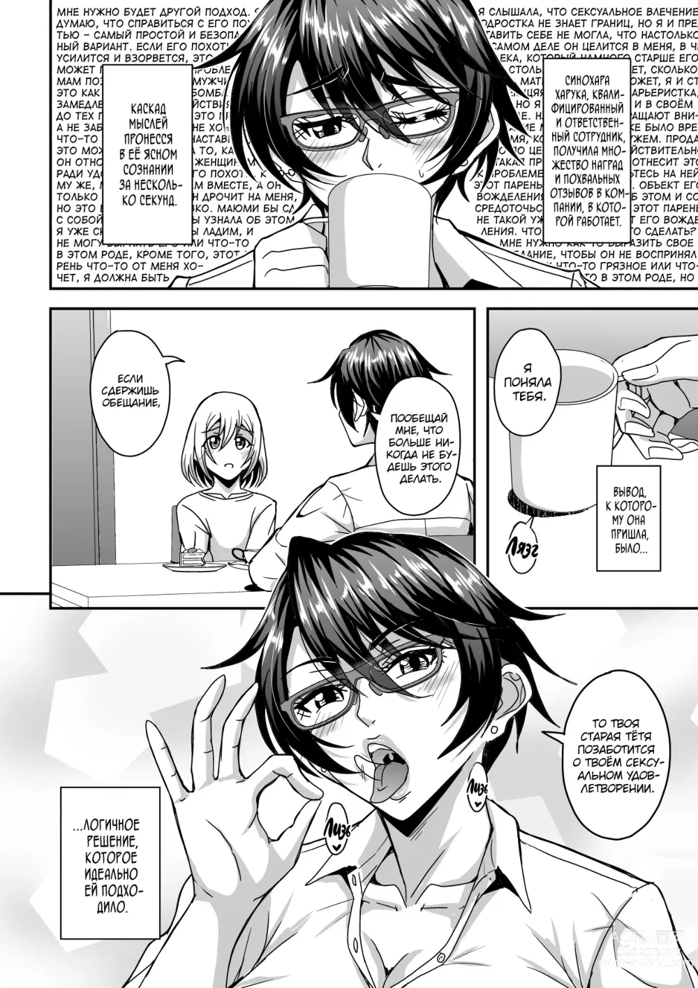 Page 9 of doujinshi Arofour Dokushin BariCare Oba-san ga Yuujin no Musuko demo aru Toshishita Danshi to no Kankei ni Hamaru Hanashi