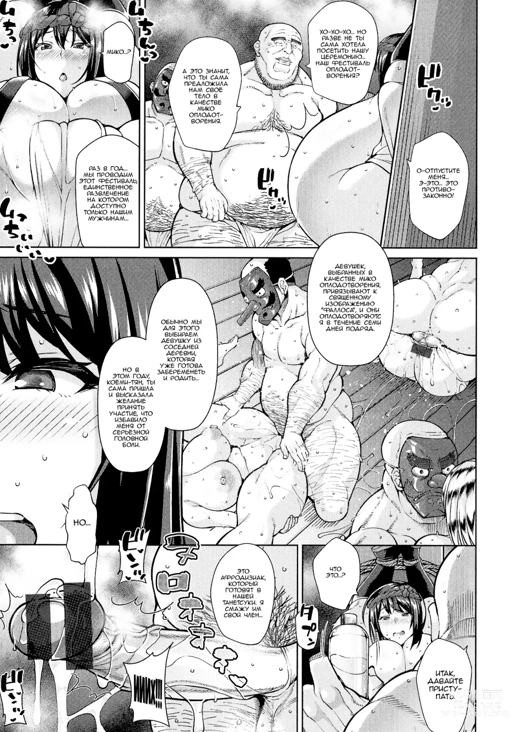 Page 10 of manga Извращённый фестиваль Танетсуки