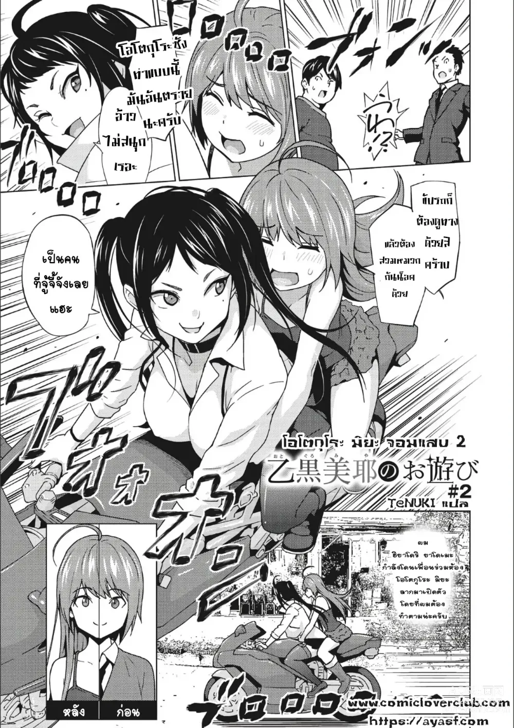 Page 1 of manga Otoguro Miya no Oasobi #2