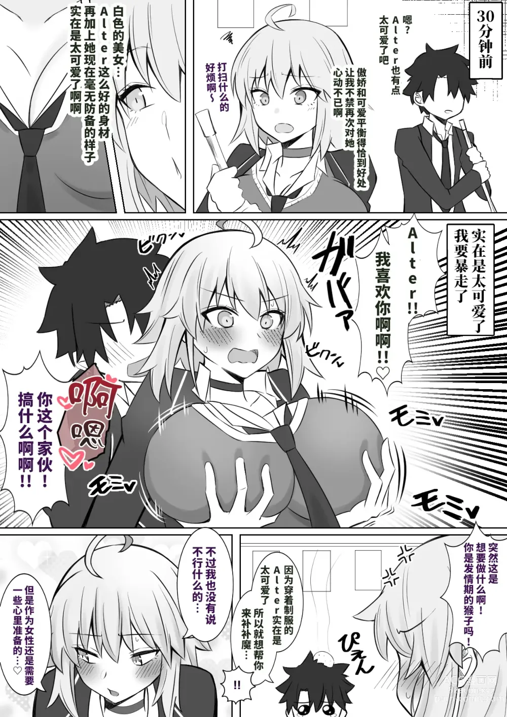 Page 2 of doujinshi Ongakushitsu de Himitsu Ecchi (Bare) Suru Alter-chan