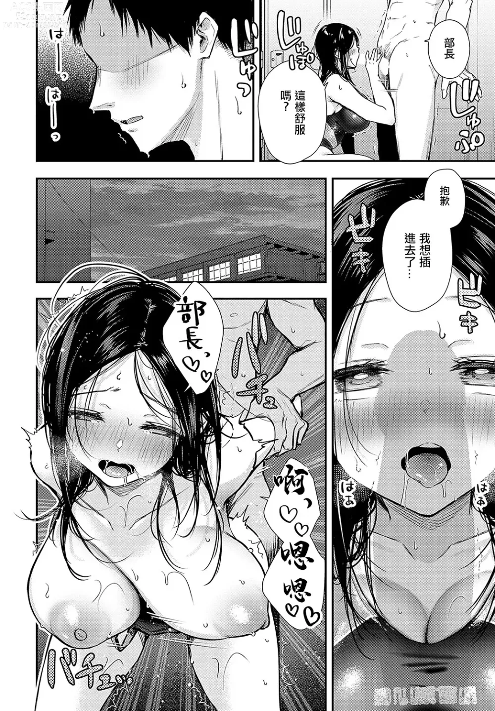 Page 18 of manga Kanchigai Temption