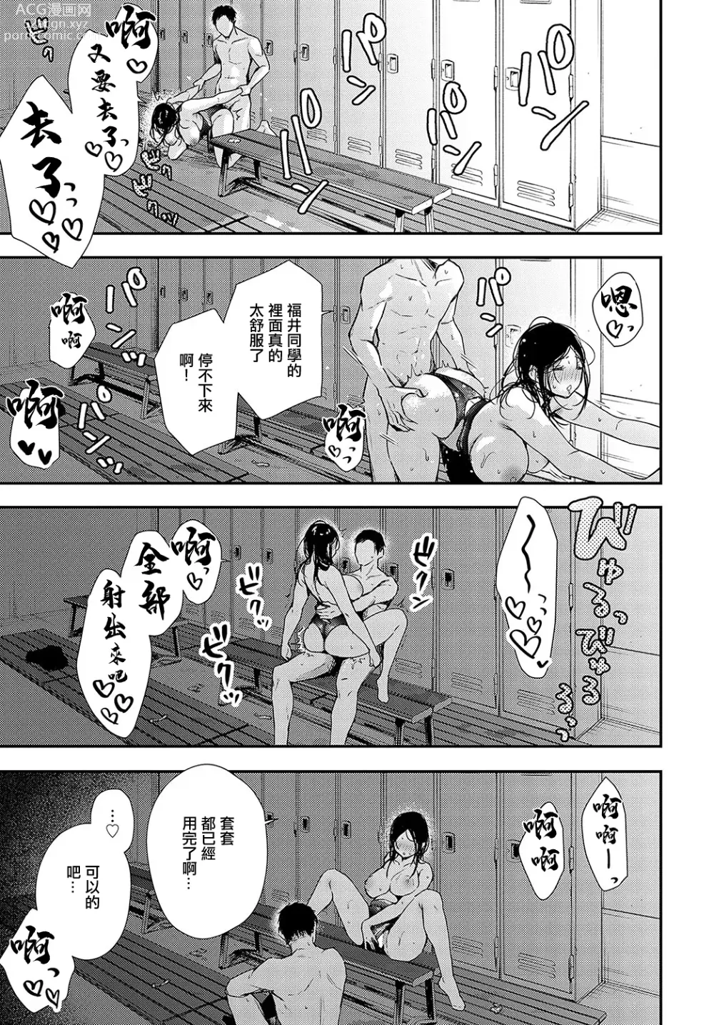 Page 19 of manga Kanchigai Temption