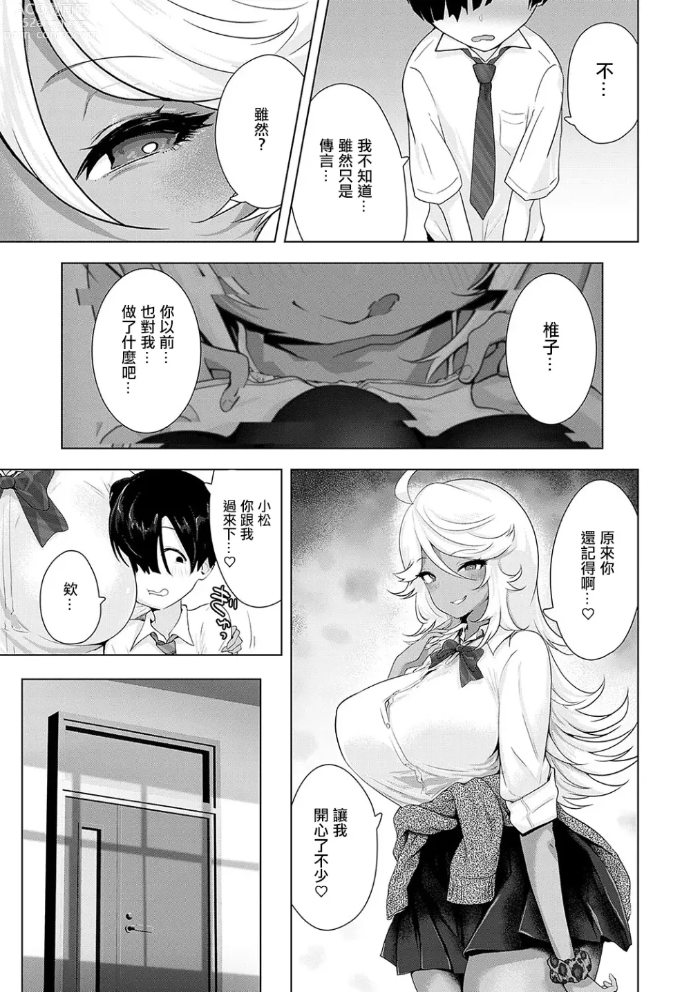 Page 7 of manga SUCCUBUS DAMONDE