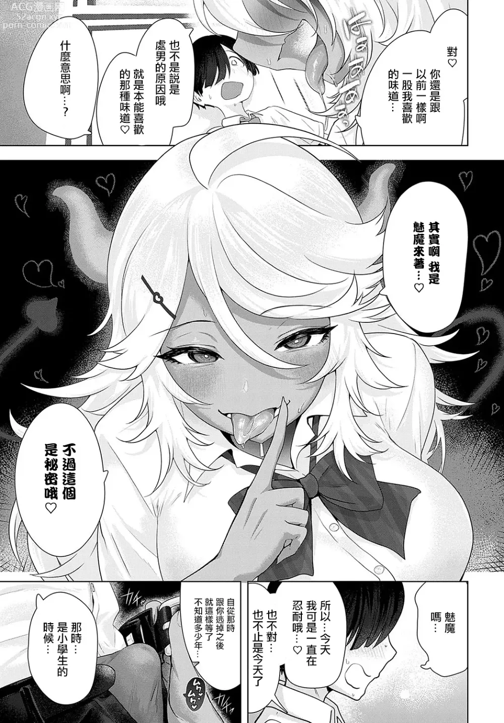 Page 9 of manga SUCCUBUS DAMONDE