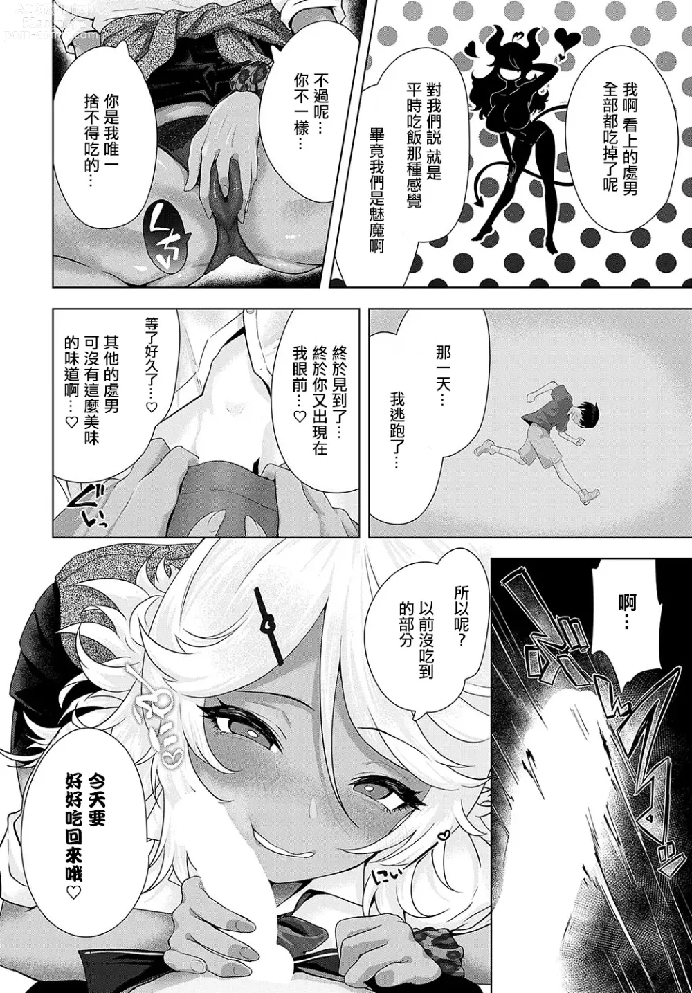 Page 10 of manga SUCCUBUS DAMONDE