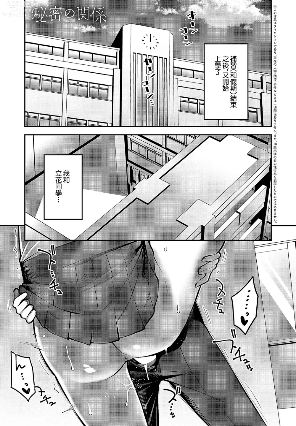 Page 2 of manga Himitsu no Kankei