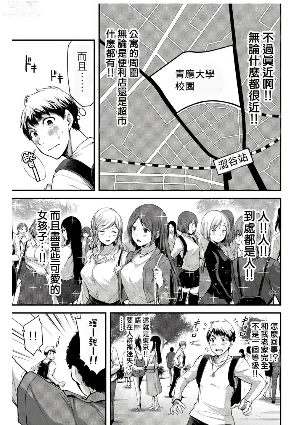 Page 11 of manga Giruti Sakuru vol 01-02 (Ch01-19) Chinese Version《罪恶社团》第01-02卷01-19话，AI机翻汉化