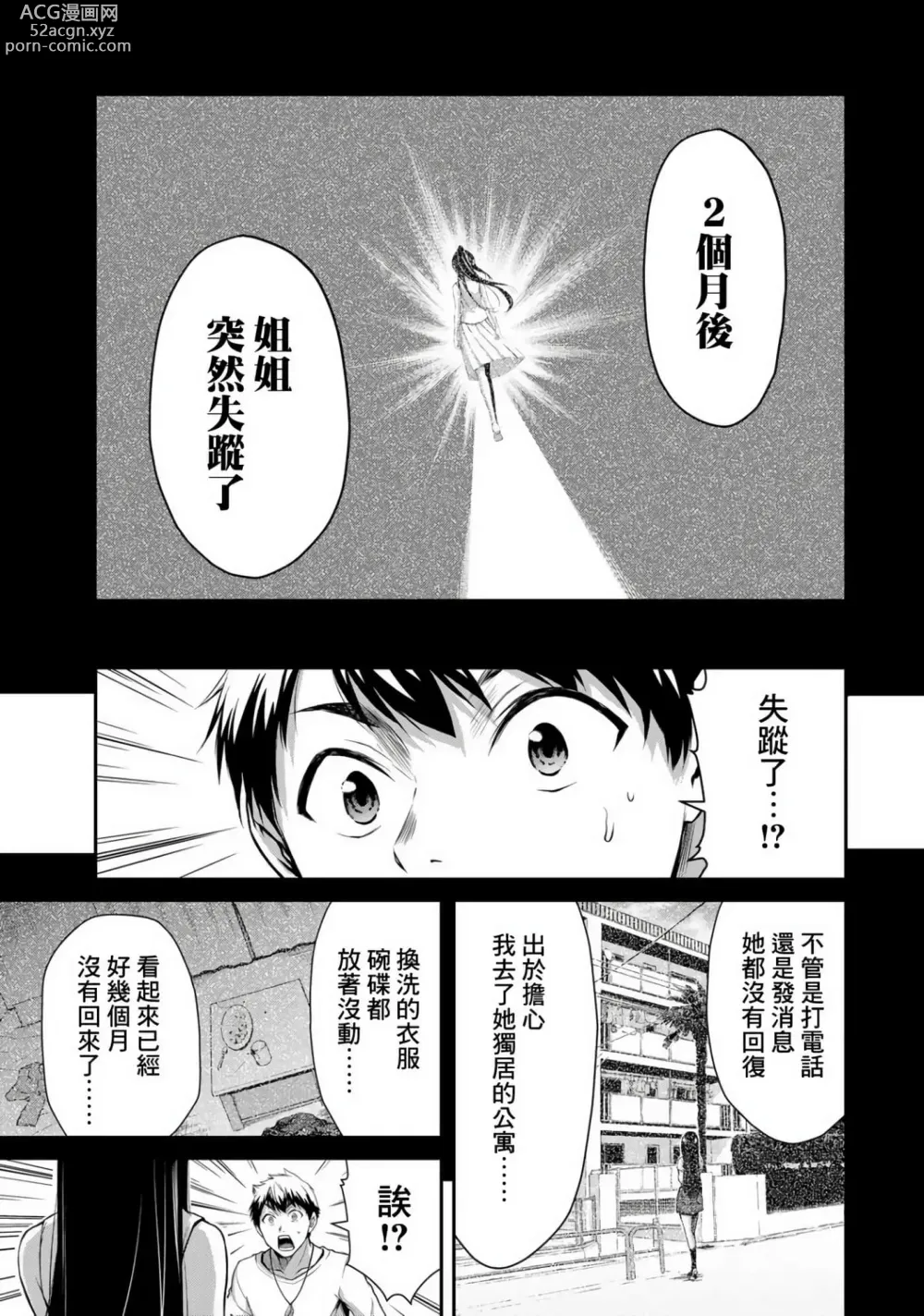 Page 103 of manga Giruti Sakuru vol 01-02 (Ch01-19) Chinese Version《罪恶社团》第01-02卷01-19话，AI机翻汉化