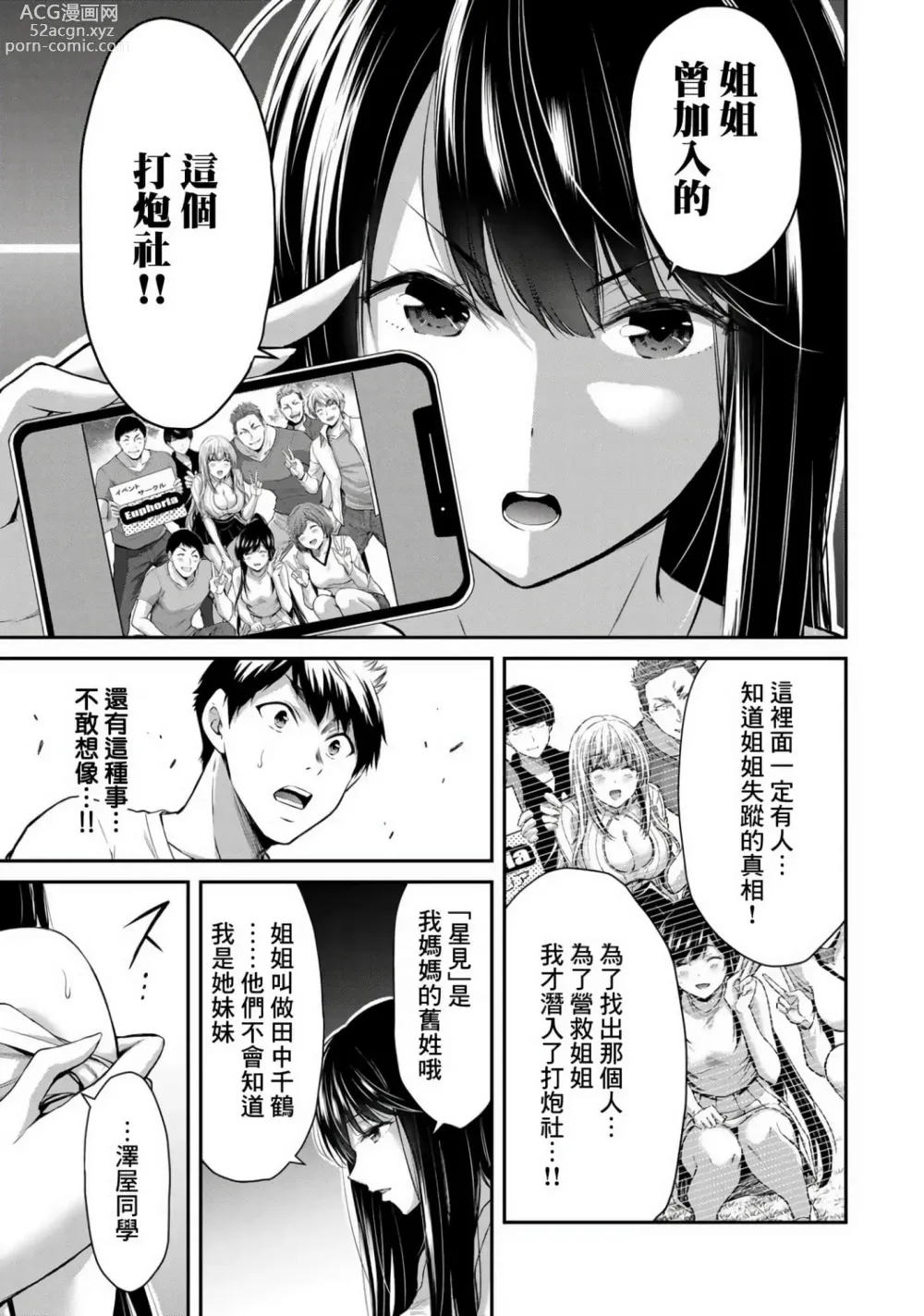 Page 107 of manga Giruti Sakuru vol 01-02 (Ch01-19) Chinese Version《罪恶社团》第01-02卷01-19话，AI机翻汉化