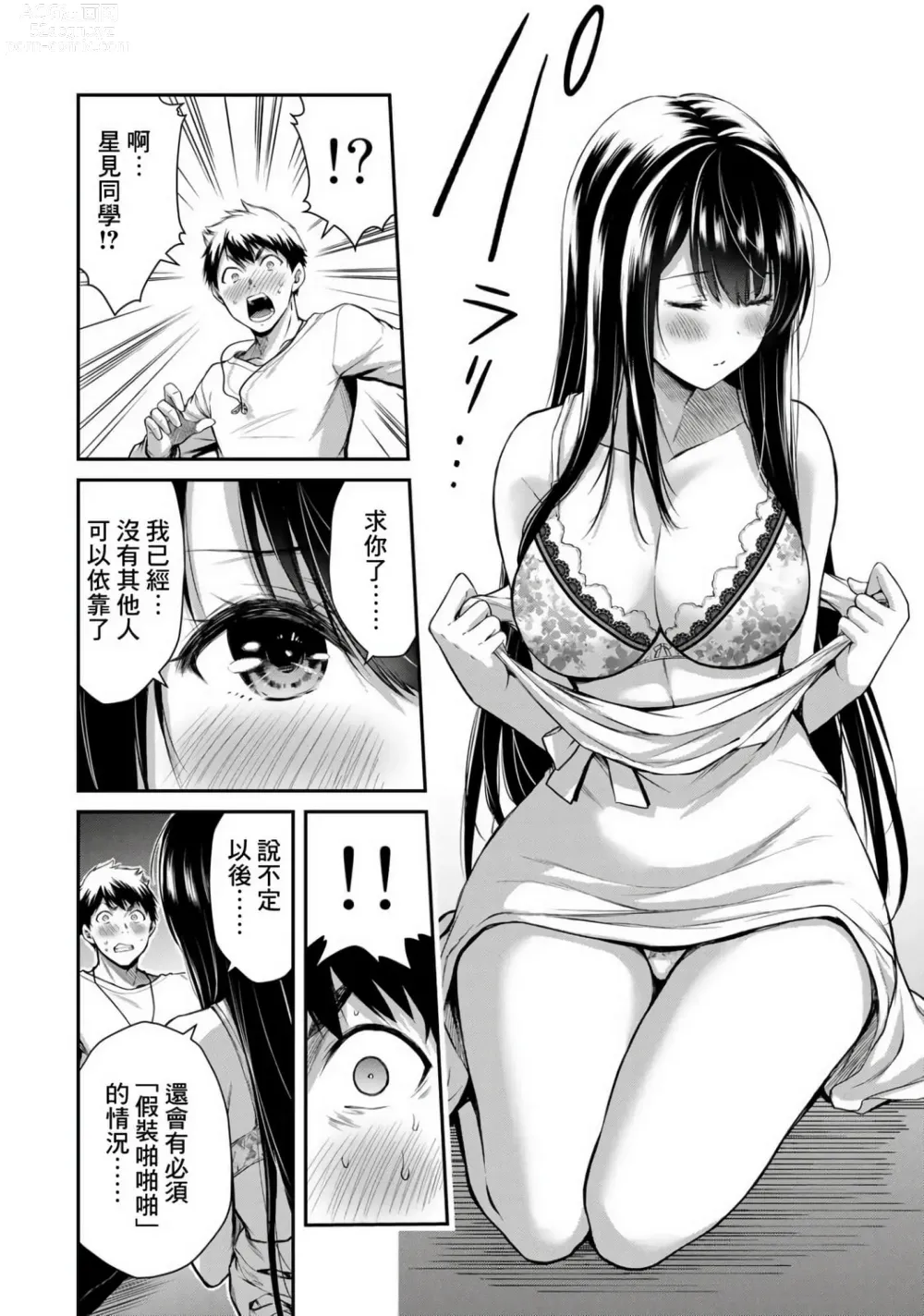 Page 108 of manga Giruti Sakuru vol 01-02 (Ch01-19) Chinese Version《罪恶社团》第01-02卷01-19话，AI机翻汉化