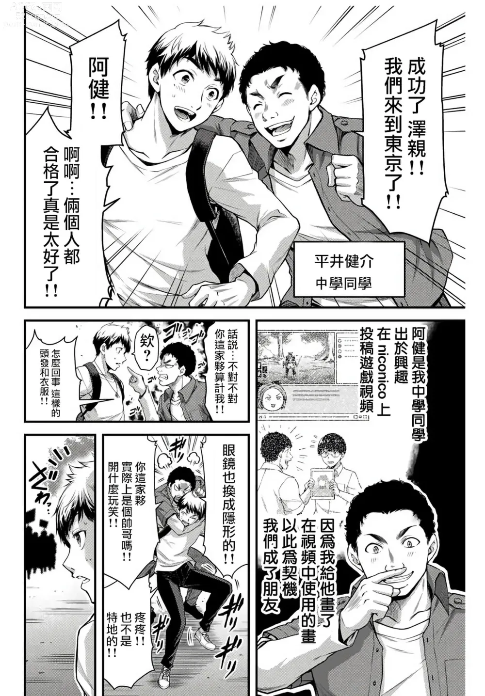 Page 12 of manga Giruti Sakuru vol 01-02 (Ch01-19) Chinese Version《罪恶社团》第01-02卷01-19话，AI机翻汉化