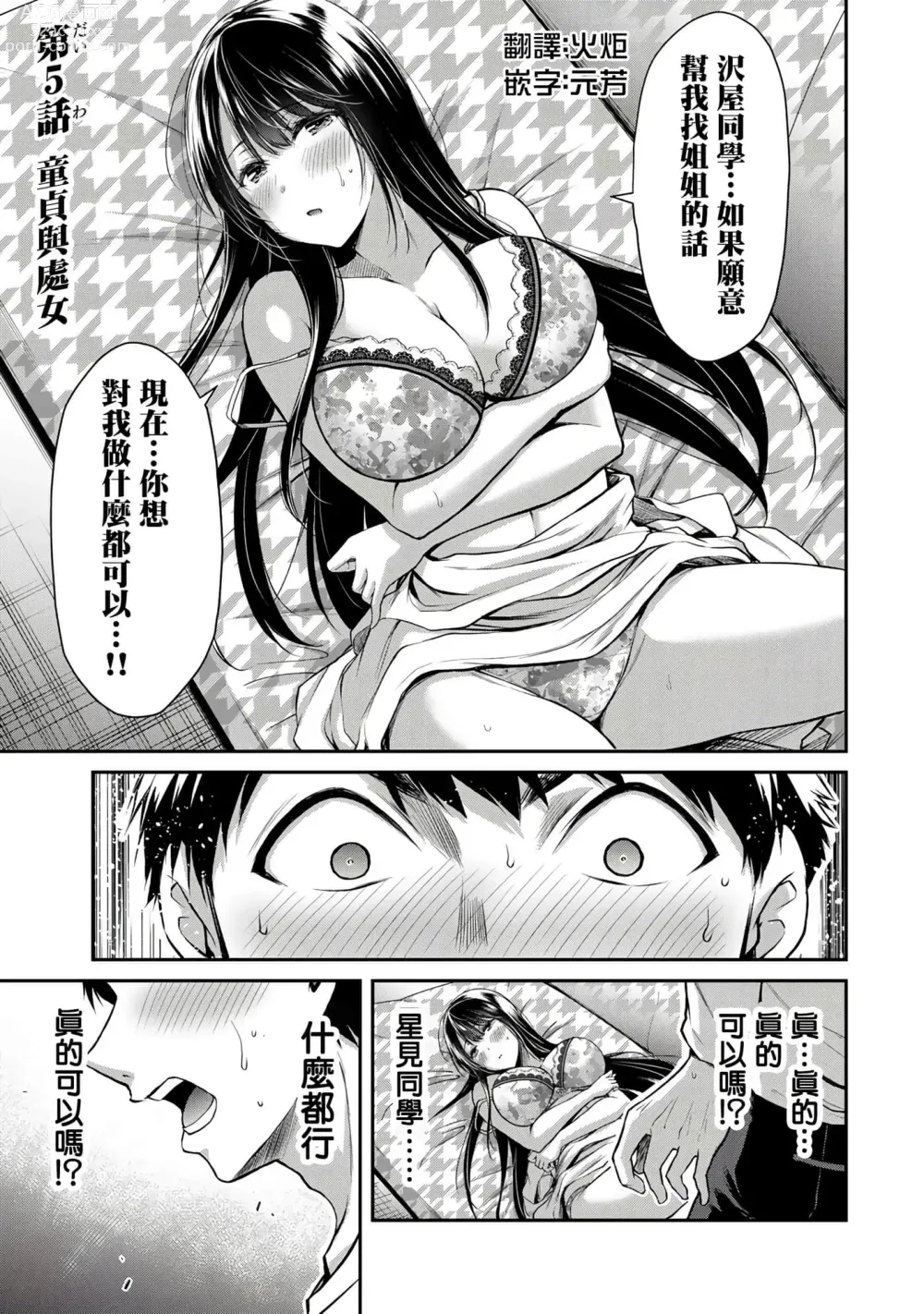 Page 112 of manga Giruti Sakuru vol 01-02 (Ch01-19) Chinese Version《罪恶社团》第01-02卷01-19话，AI机翻汉化