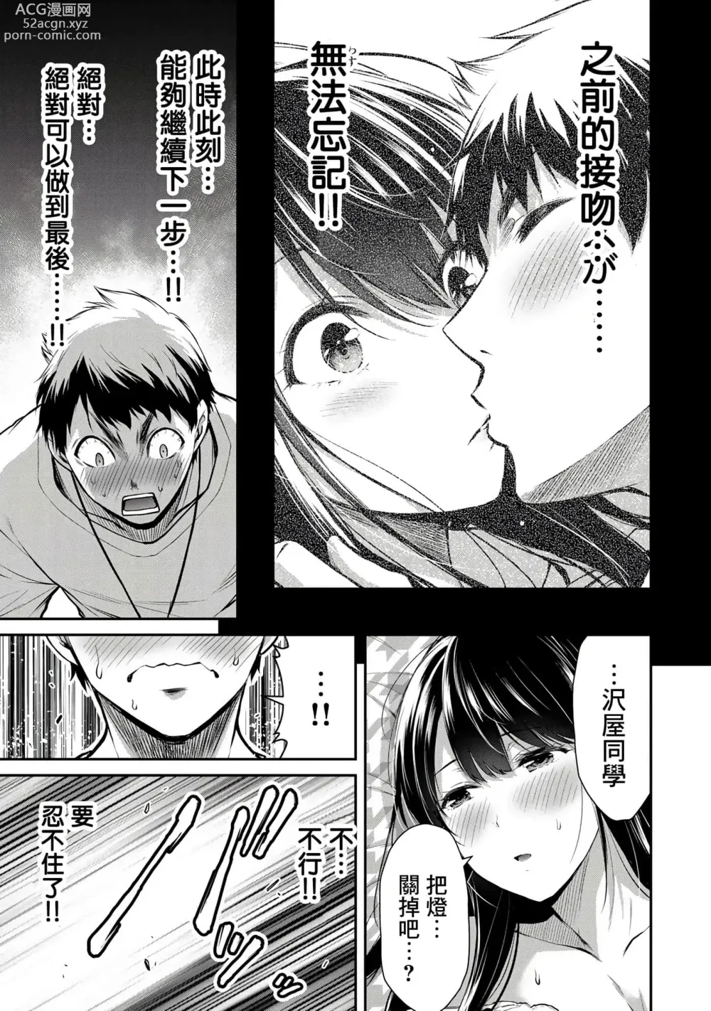 Page 114 of manga Giruti Sakuru vol 01-02 (Ch01-19) Chinese Version《罪恶社团》第01-02卷01-19话，AI机翻汉化