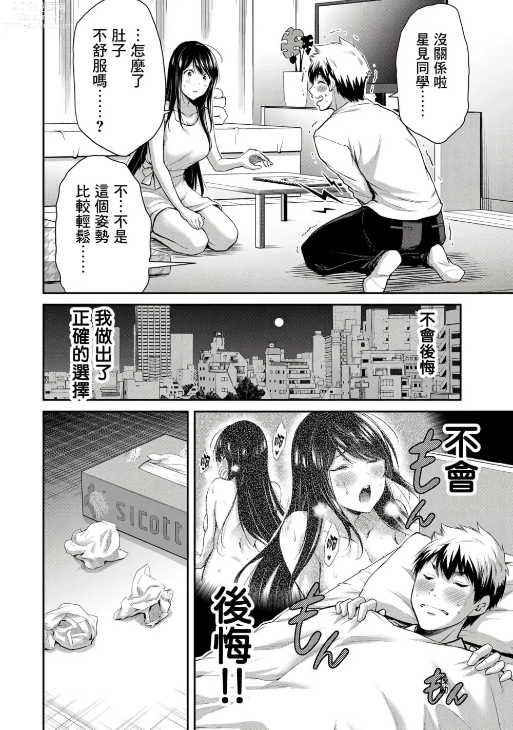 Page 123 of manga Giruti Sakuru vol 01-02 (Ch01-19) Chinese Version《罪恶社团》第01-02卷01-19话，AI机翻汉化