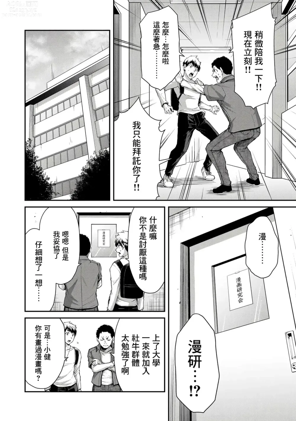 Page 125 of manga Giruti Sakuru vol 01-02 (Ch01-19) Chinese Version《罪恶社团》第01-02卷01-19话，AI机翻汉化