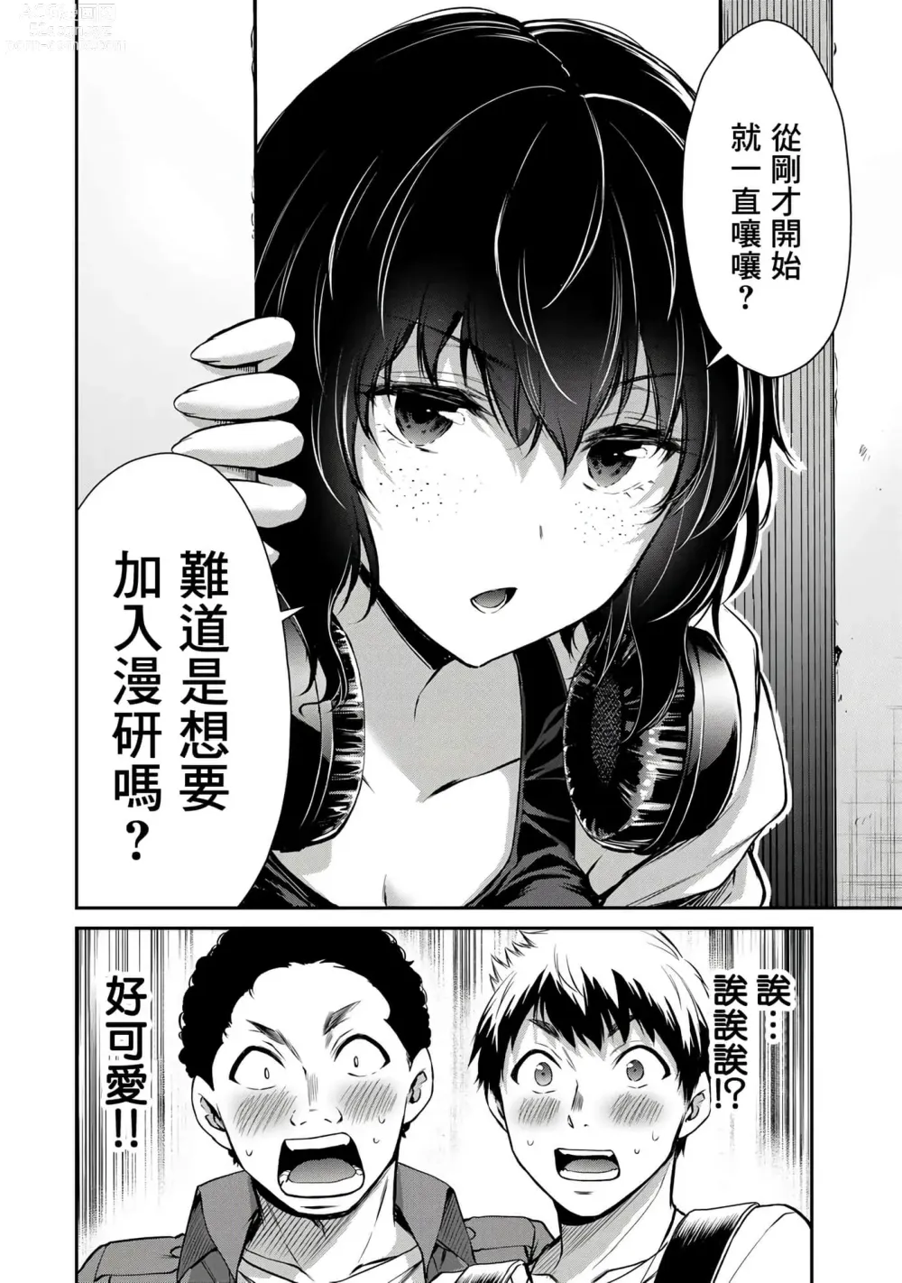 Page 127 of manga Giruti Sakuru vol 01-02 (Ch01-19) Chinese Version《罪恶社团》第01-02卷01-19话，AI机翻汉化