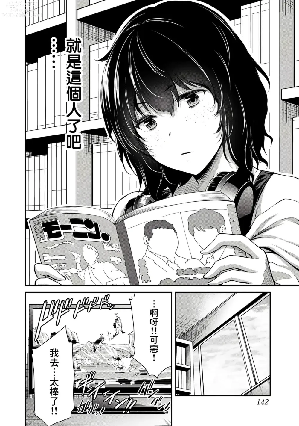 Page 129 of manga Giruti Sakuru vol 01-02 (Ch01-19) Chinese Version《罪恶社团》第01-02卷01-19话，AI机翻汉化