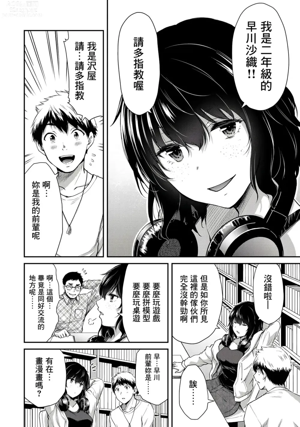 Page 131 of manga Giruti Sakuru vol 01-02 (Ch01-19) Chinese Version《罪恶社团》第01-02卷01-19话，AI机翻汉化