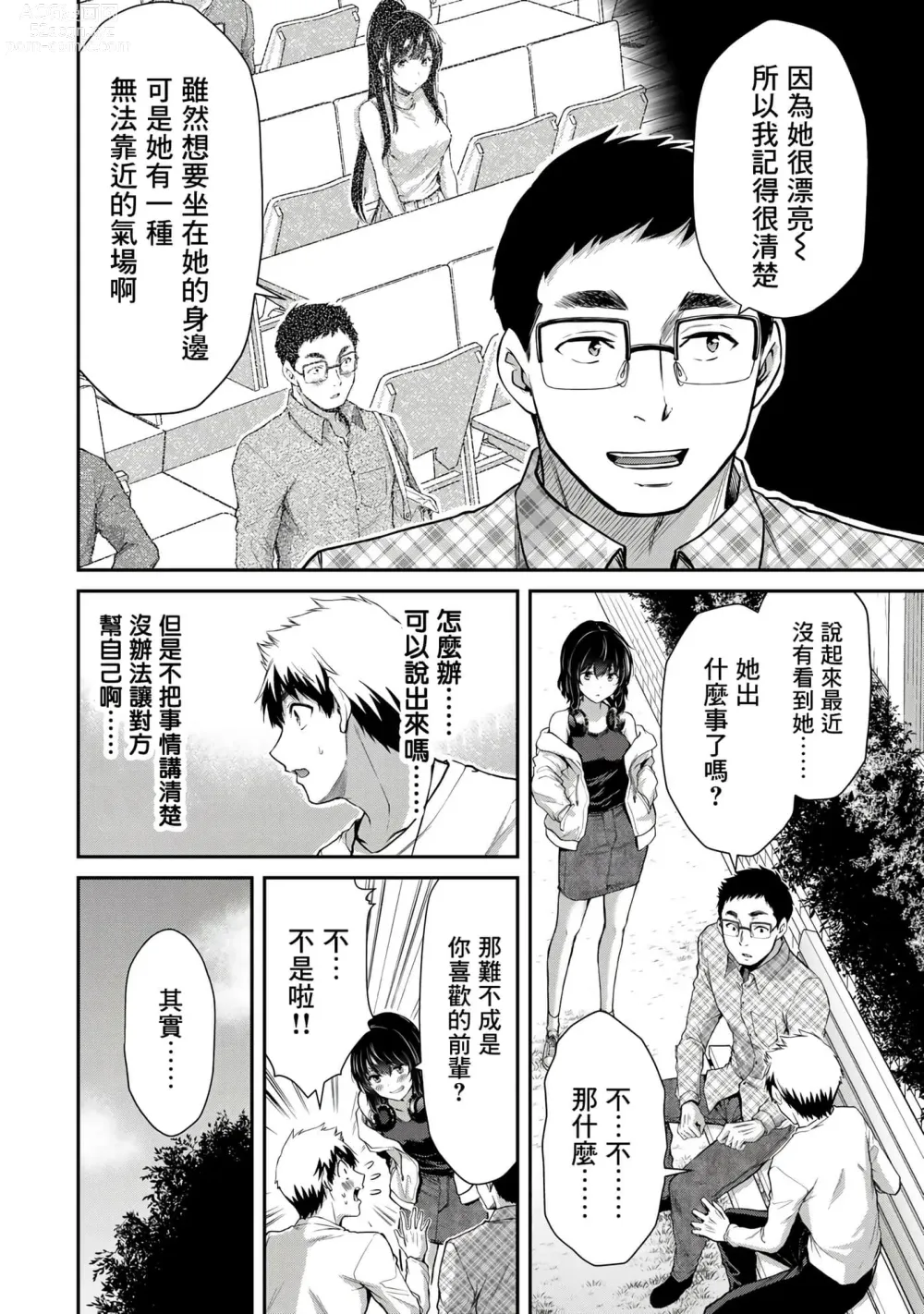 Page 137 of manga Giruti Sakuru vol 01-02 (Ch01-19) Chinese Version《罪恶社团》第01-02卷01-19话，AI机翻汉化