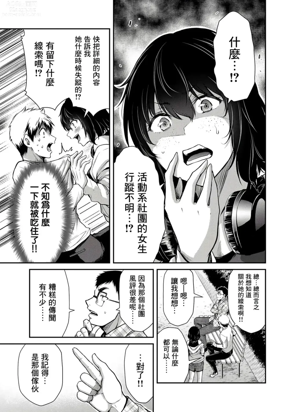 Page 138 of manga Giruti Sakuru vol 01-02 (Ch01-19) Chinese Version《罪恶社团》第01-02卷01-19话，AI机翻汉化