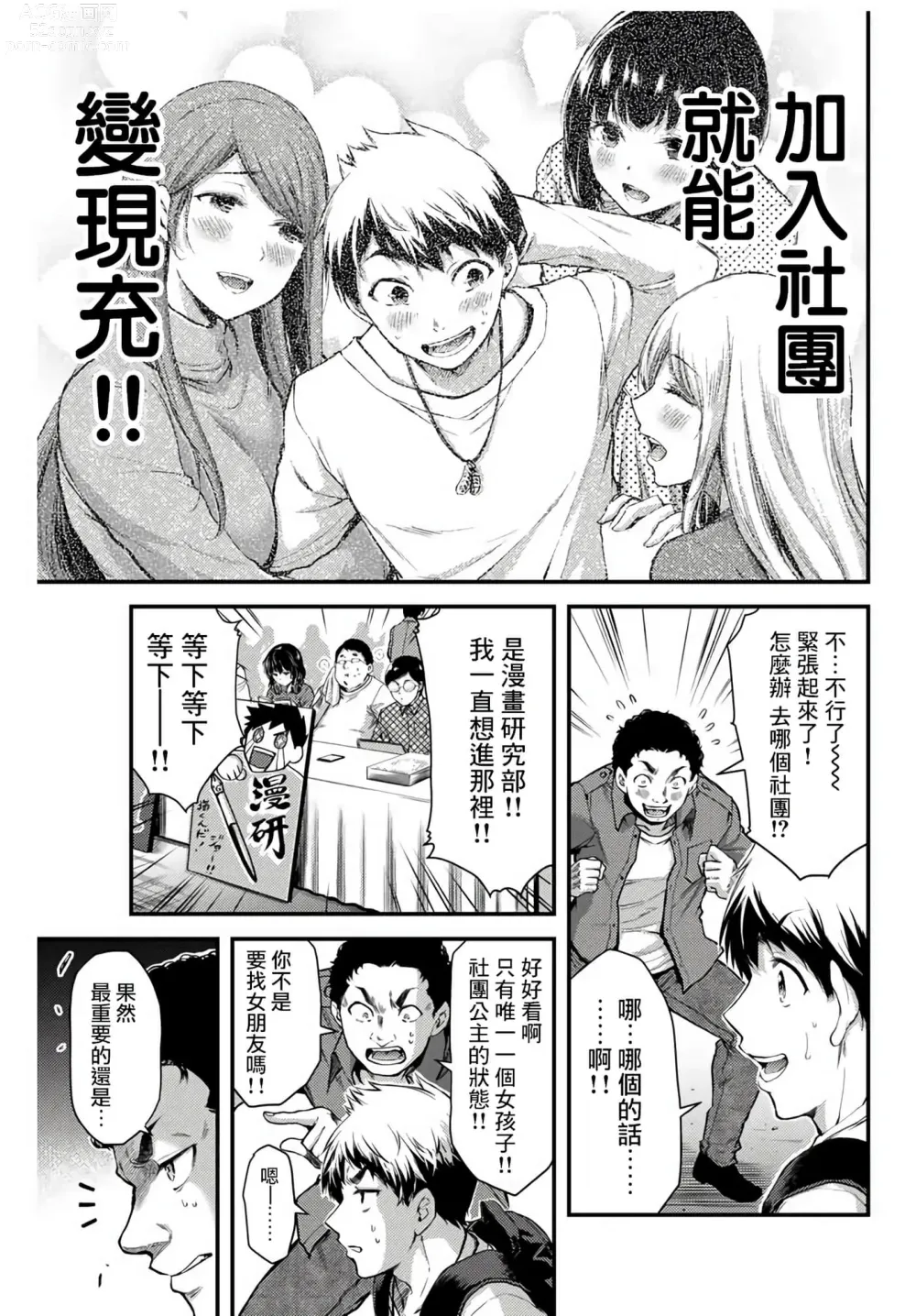 Page 15 of manga Giruti Sakuru vol 01-02 (Ch01-19) Chinese Version《罪恶社团》第01-02卷01-19话，AI机翻汉化