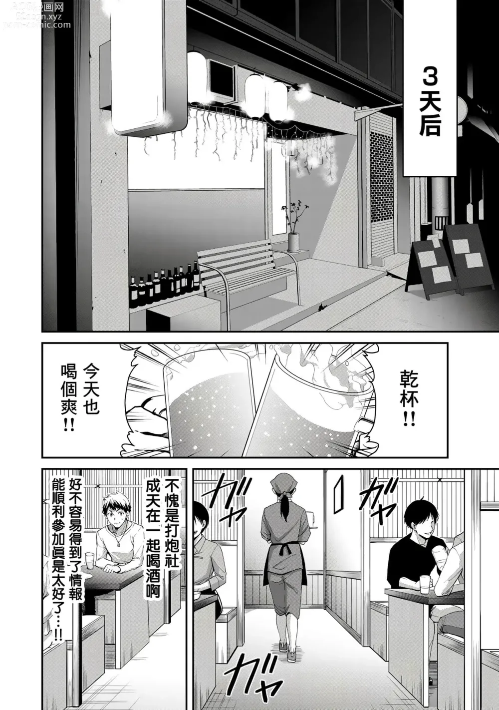 Page 141 of manga Giruti Sakuru vol 01-02 (Ch01-19) Chinese Version《罪恶社团》第01-02卷01-19话，AI机翻汉化