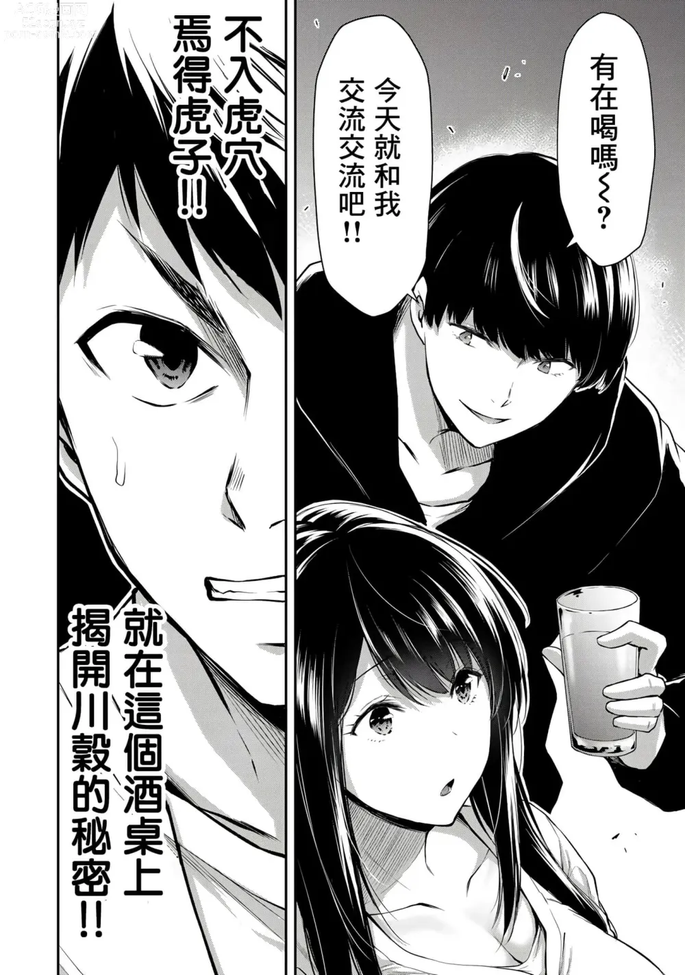 Page 143 of manga Giruti Sakuru vol 01-02 (Ch01-19) Chinese Version《罪恶社团》第01-02卷01-19话，AI机翻汉化