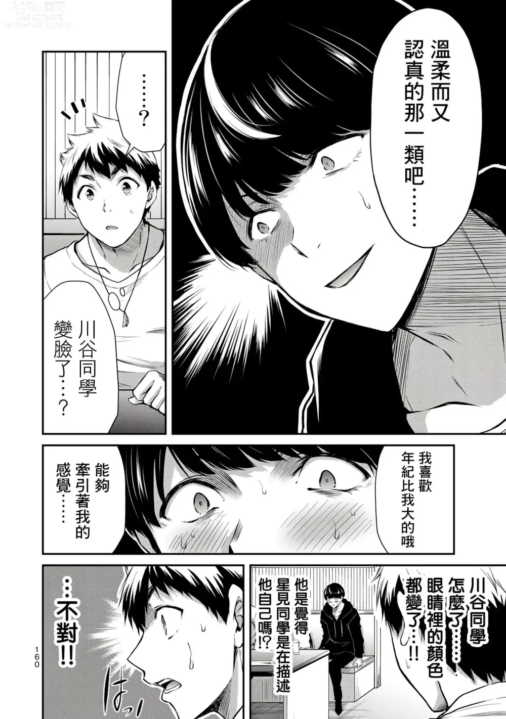 Page 147 of manga Giruti Sakuru vol 01-02 (Ch01-19) Chinese Version《罪恶社团》第01-02卷01-19话，AI机翻汉化