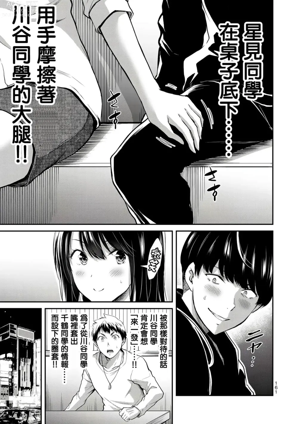 Page 148 of manga Giruti Sakuru vol 01-02 (Ch01-19) Chinese Version《罪恶社团》第01-02卷01-19话，AI机翻汉化