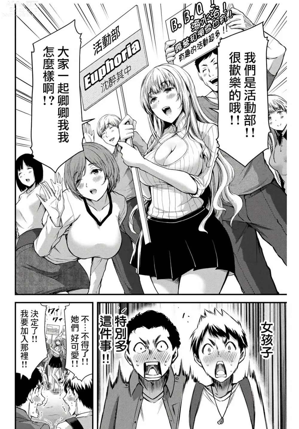 Page 16 of manga Giruti Sakuru vol 01-02 (Ch01-19) Chinese Version《罪恶社团》第01-02卷01-19话，AI机翻汉化