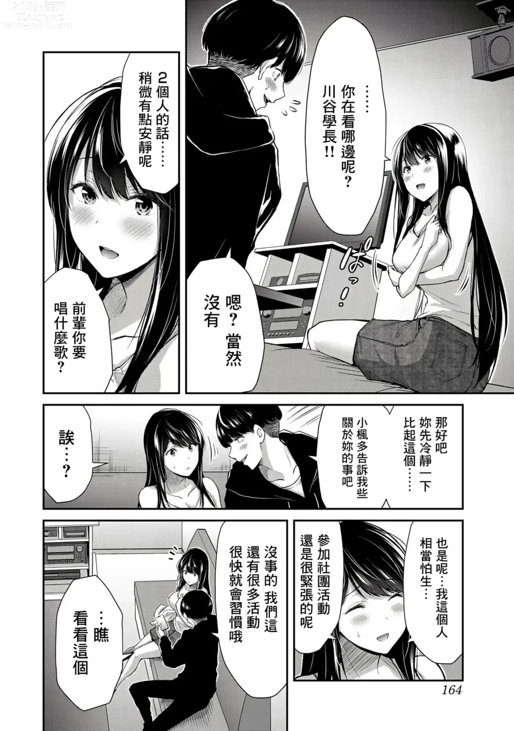 Page 151 of manga Giruti Sakuru vol 01-02 (Ch01-19) Chinese Version《罪恶社团》第01-02卷01-19话，AI机翻汉化