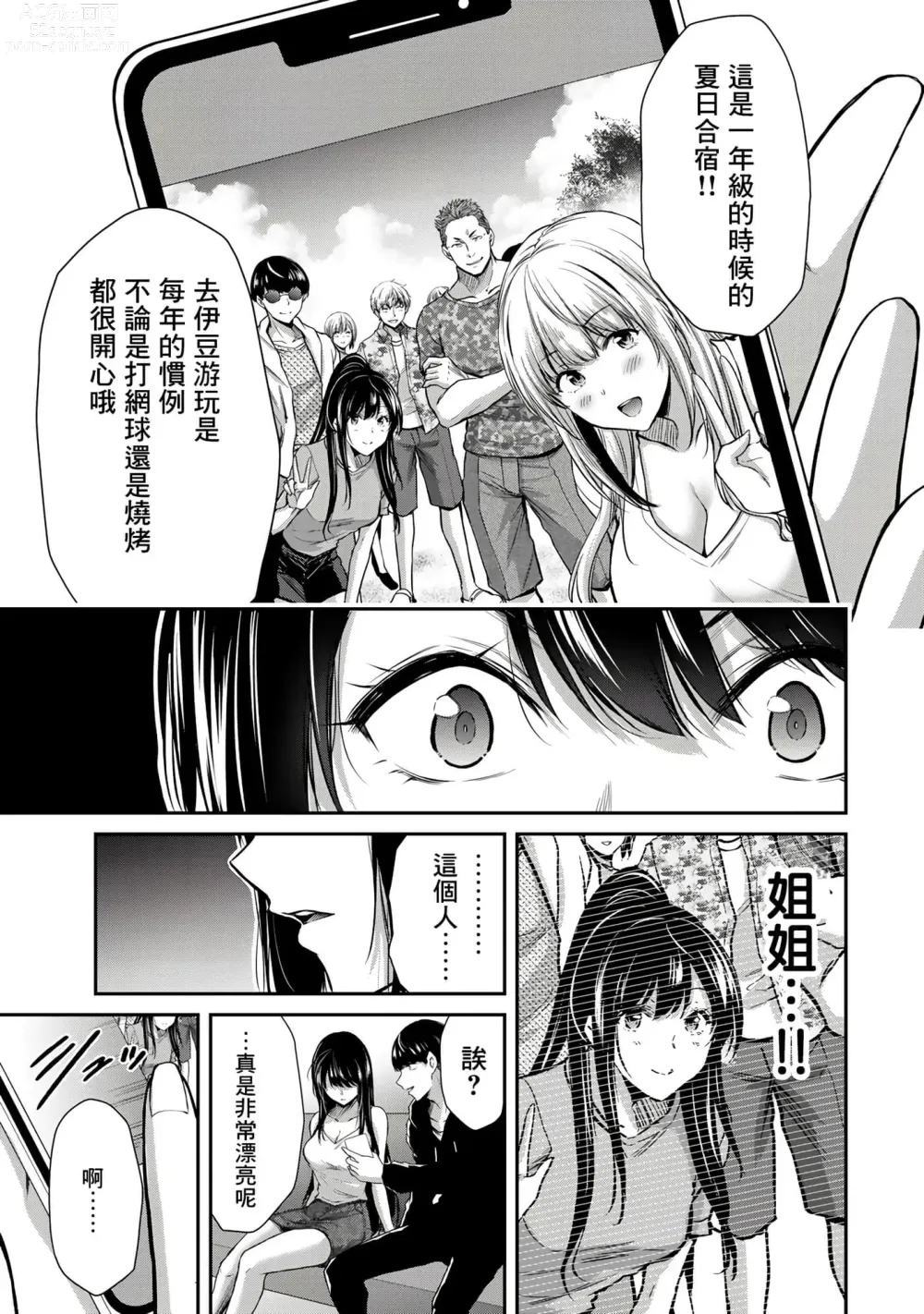 Page 152 of manga Giruti Sakuru vol 01-02 (Ch01-19) Chinese Version《罪恶社团》第01-02卷01-19话，AI机翻汉化