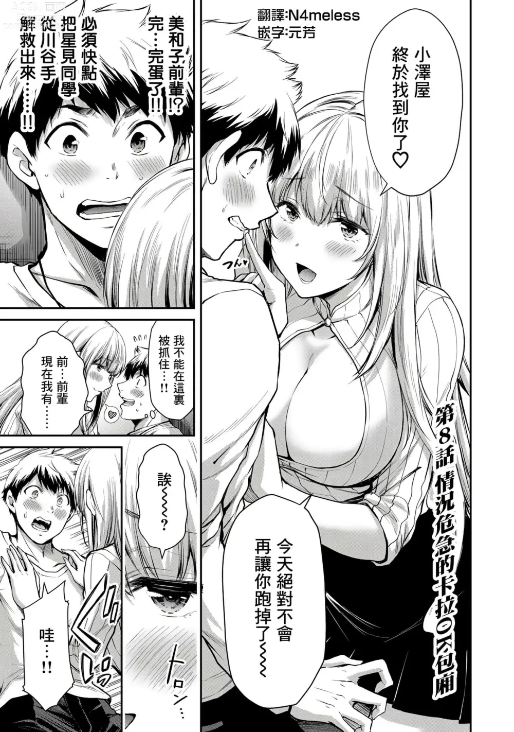 Page 160 of manga Giruti Sakuru vol 01-02 (Ch01-19) Chinese Version《罪恶社团》第01-02卷01-19话，AI机翻汉化