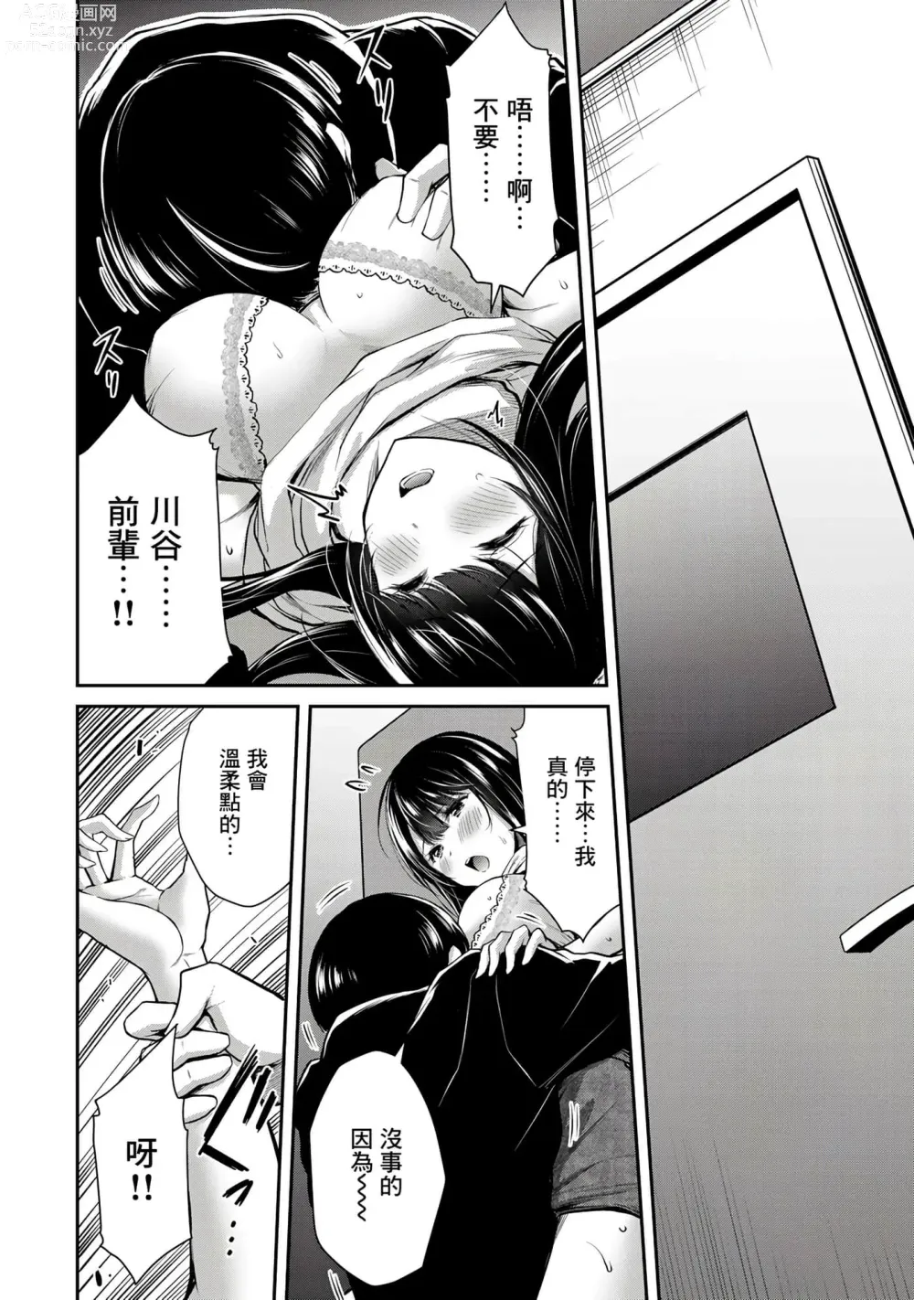 Page 165 of manga Giruti Sakuru vol 01-02 (Ch01-19) Chinese Version《罪恶社团》第01-02卷01-19话，AI机翻汉化