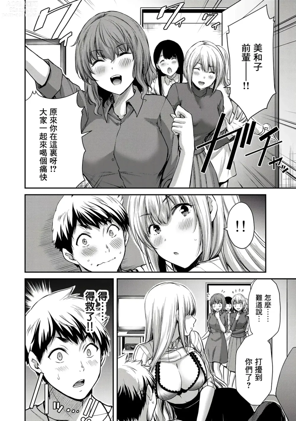 Page 171 of manga Giruti Sakuru vol 01-02 (Ch01-19) Chinese Version《罪恶社团》第01-02卷01-19话，AI机翻汉化