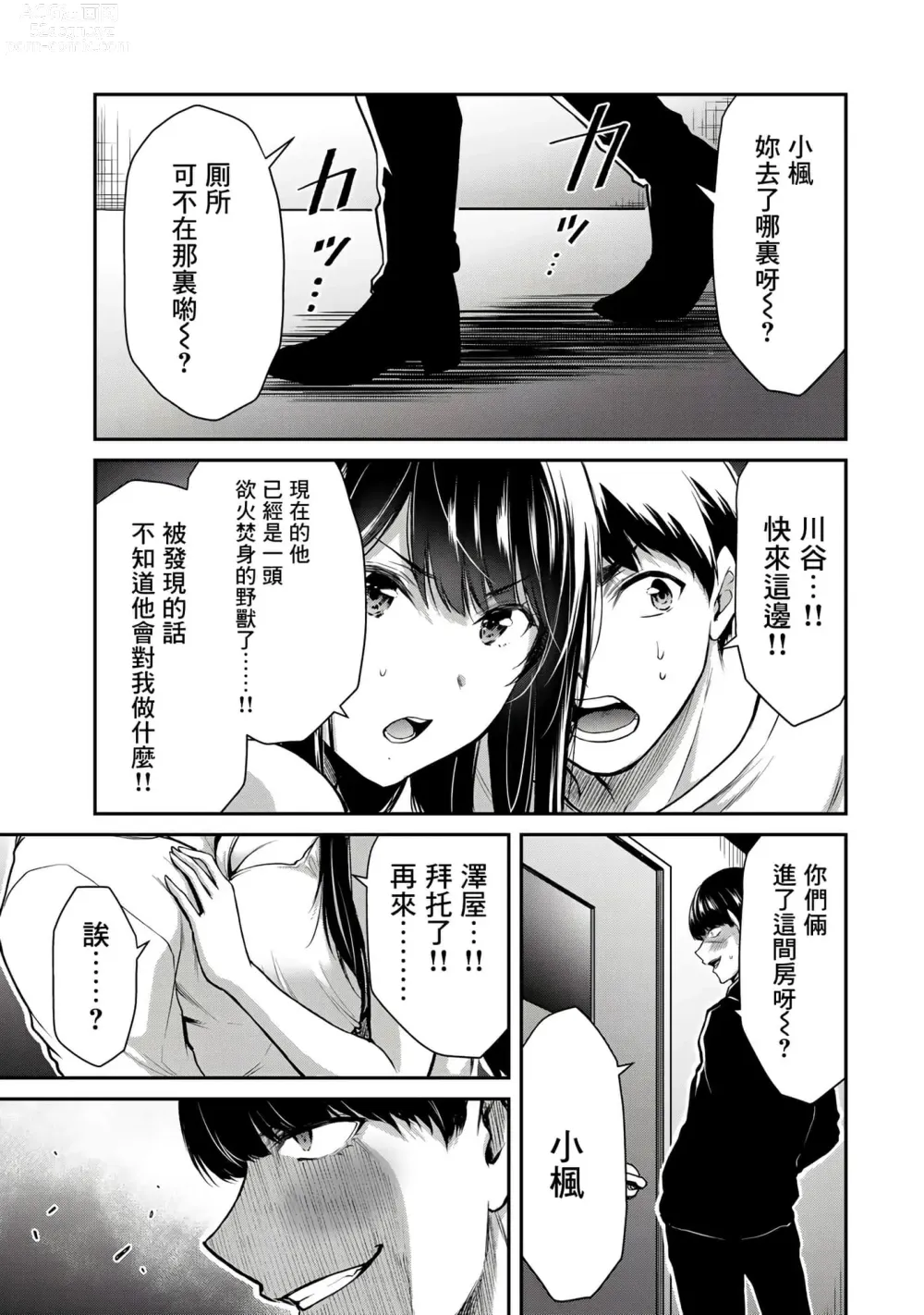 Page 174 of manga Giruti Sakuru vol 01-02 (Ch01-19) Chinese Version《罪恶社团》第01-02卷01-19话，AI机翻汉化