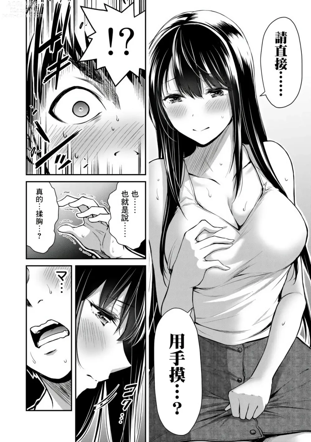 Page 179 of manga Giruti Sakuru vol 01-02 (Ch01-19) Chinese Version《罪恶社团》第01-02卷01-19话，AI机翻汉化